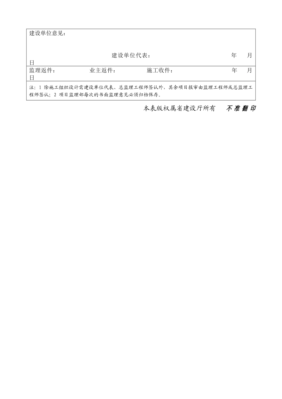 甘肃省(施工阶段)监理表格(XXXX版)_第3页