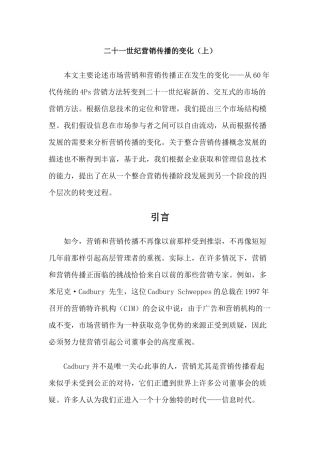 二十一世纪营销传播的变化