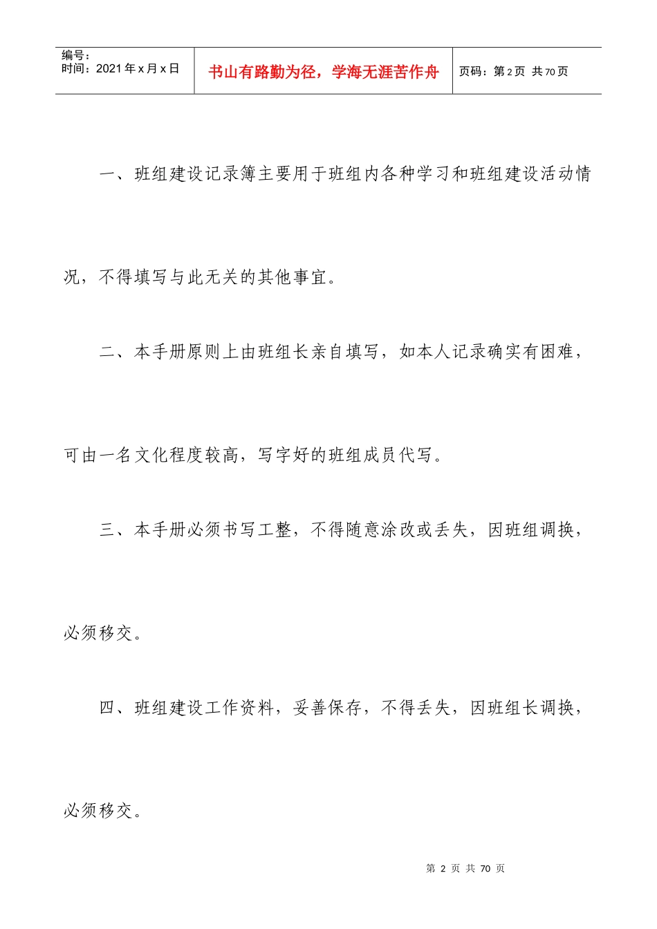 班组建设记录簿_第2页