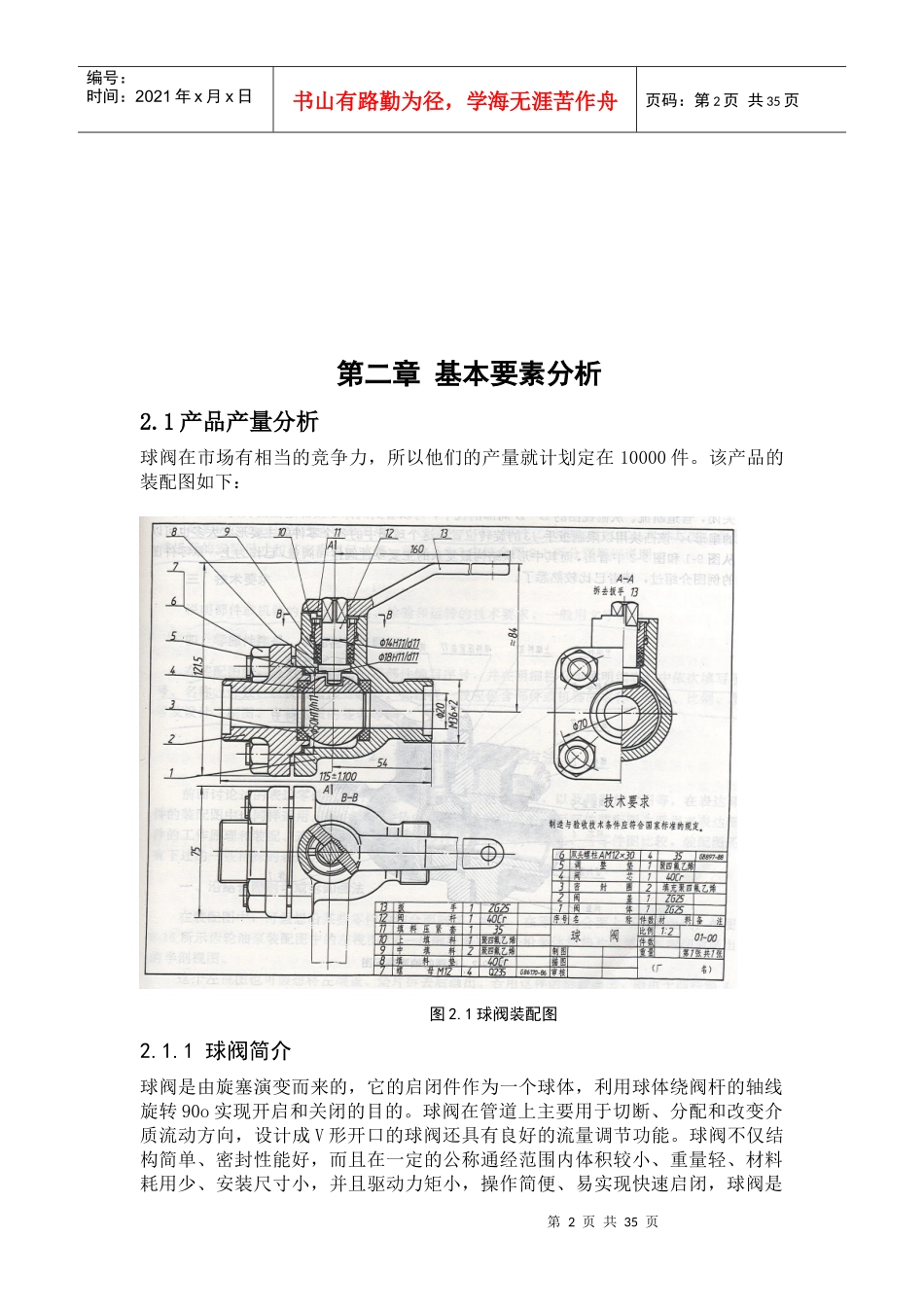 球阀加工厂总平面布置图(DOC 34页)_第2页