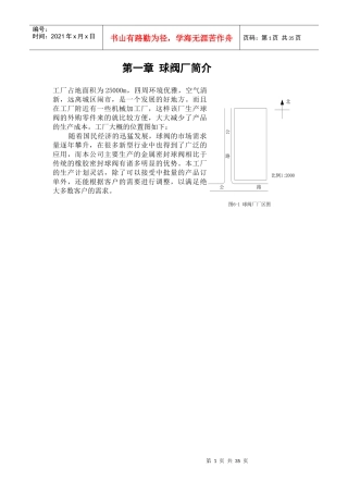 球阀加工厂总平面布置图(DOC 34页)