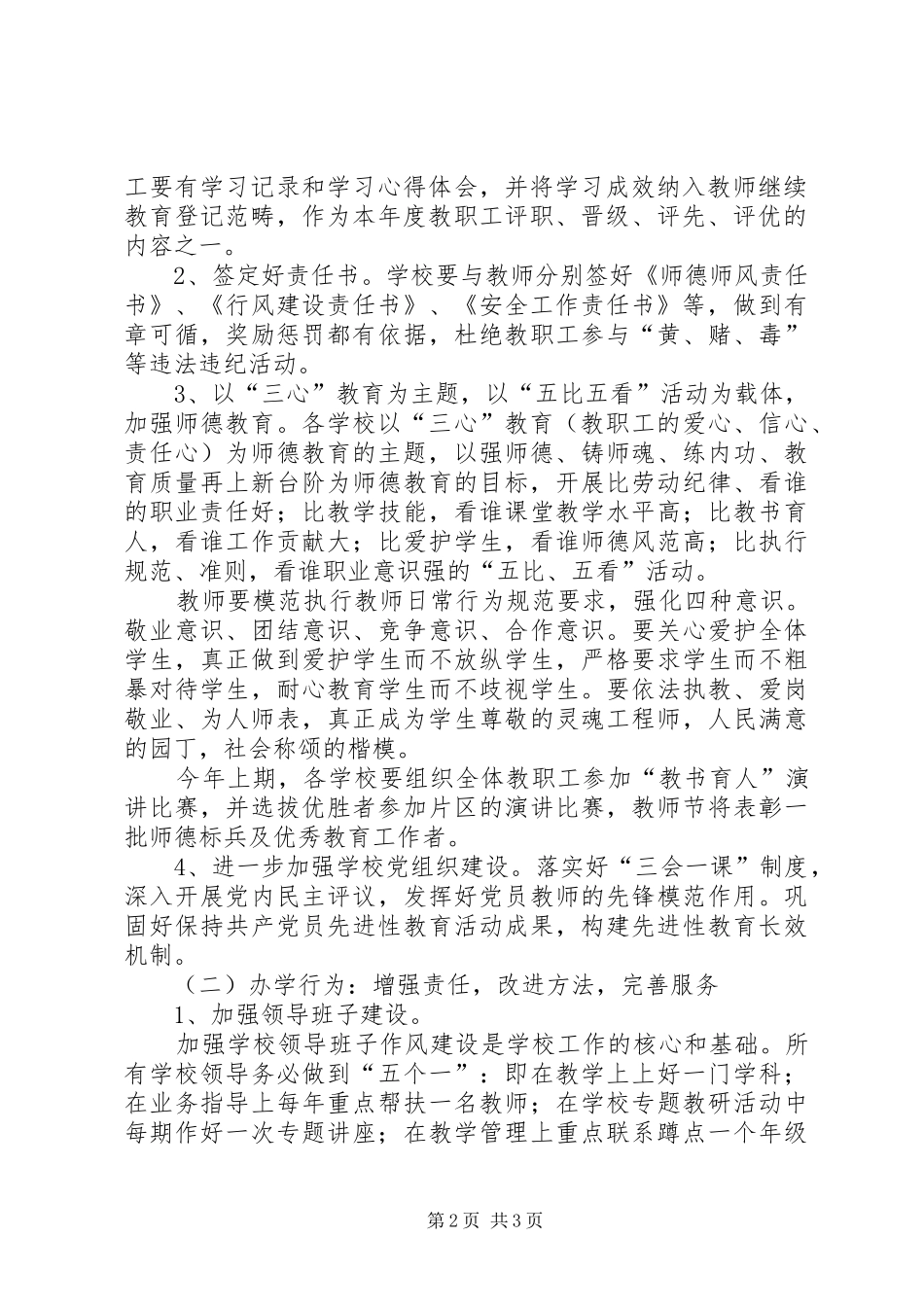 教研室二00六年工作计划_第2页