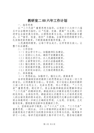 教研室二00六年工作计划