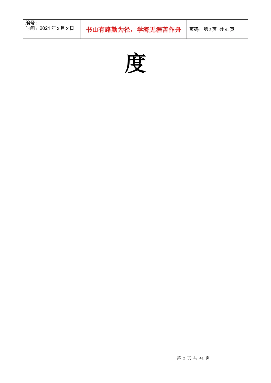 甲方工程部管理制度_第2页