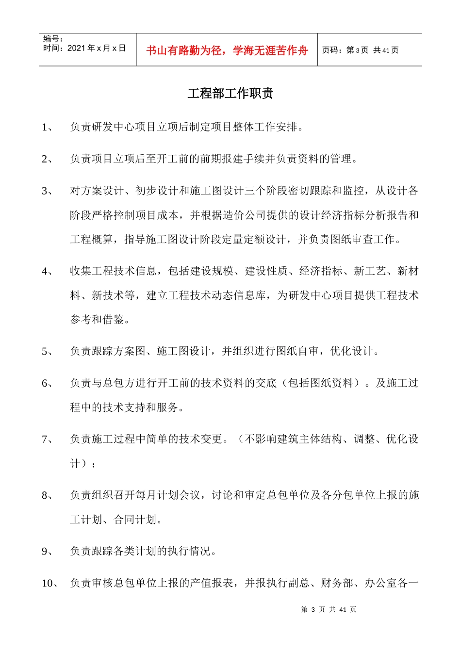 甲方工程部管理制度_第3页