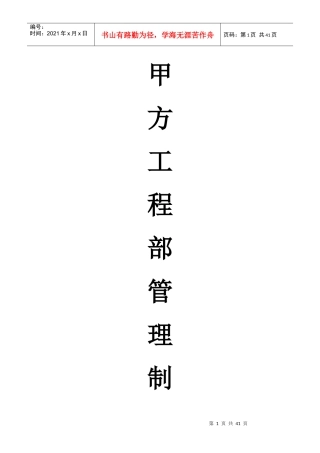 甲方工程部管理制度