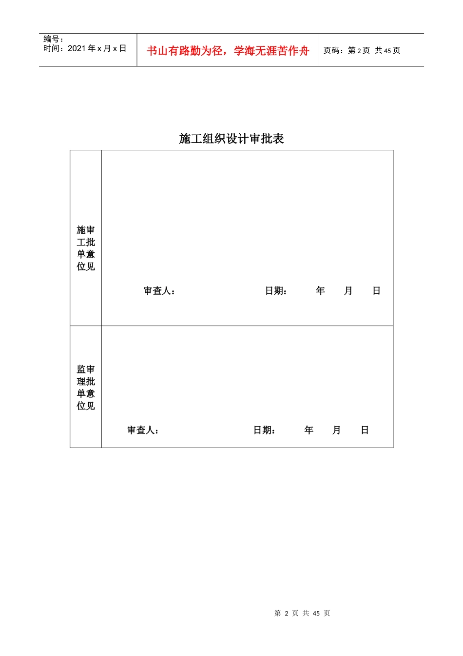 申报园区项目供电工程施工方案(安装部分)_第2页