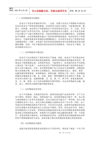 现阶段我国农村物流的特点