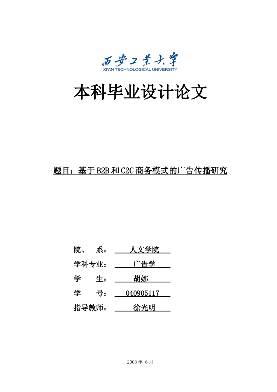 关于BB与CC商务模式之广告传播方案_第1页