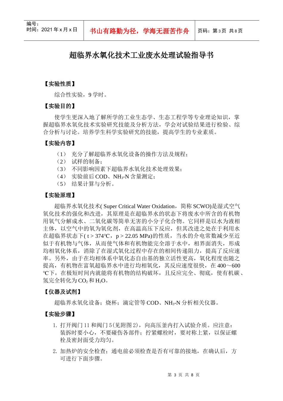 生态工程学教学实验_第3页
