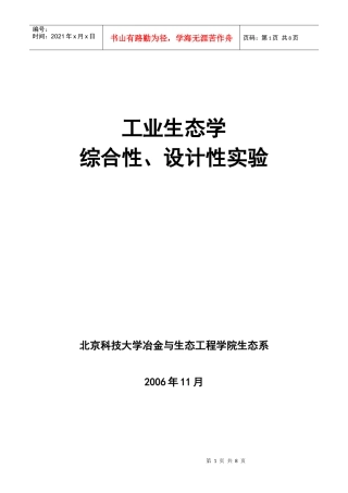 生态工程学教学实验