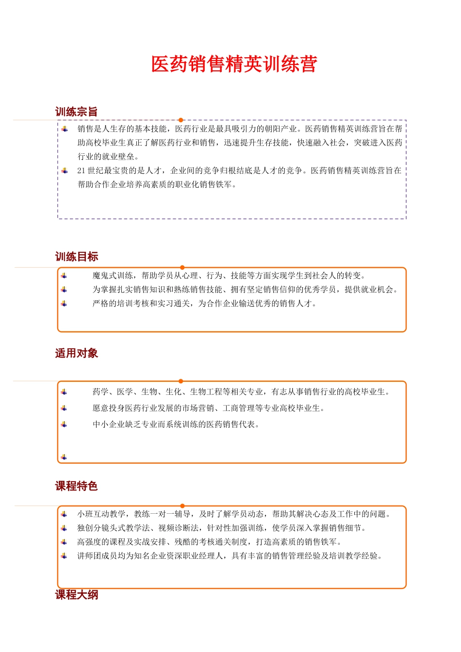 涛涛国际为专业的内训培训机构，培训含五大领域：_第1页