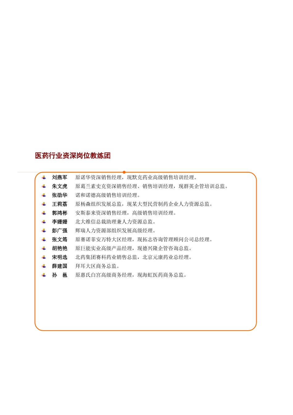涛涛国际为专业的内训培训机构，培训含五大领域：_第3页