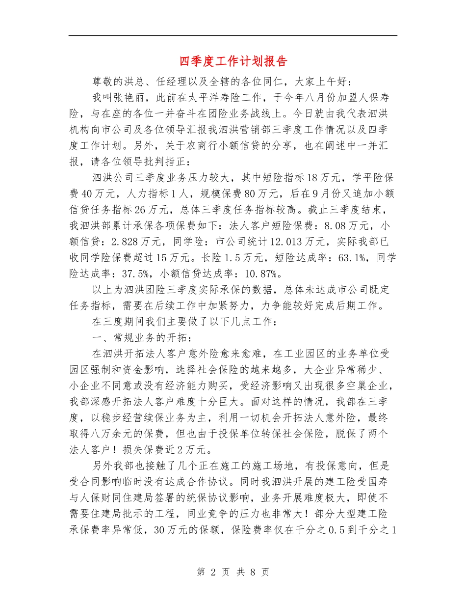 四季度工作计划报告_第2页