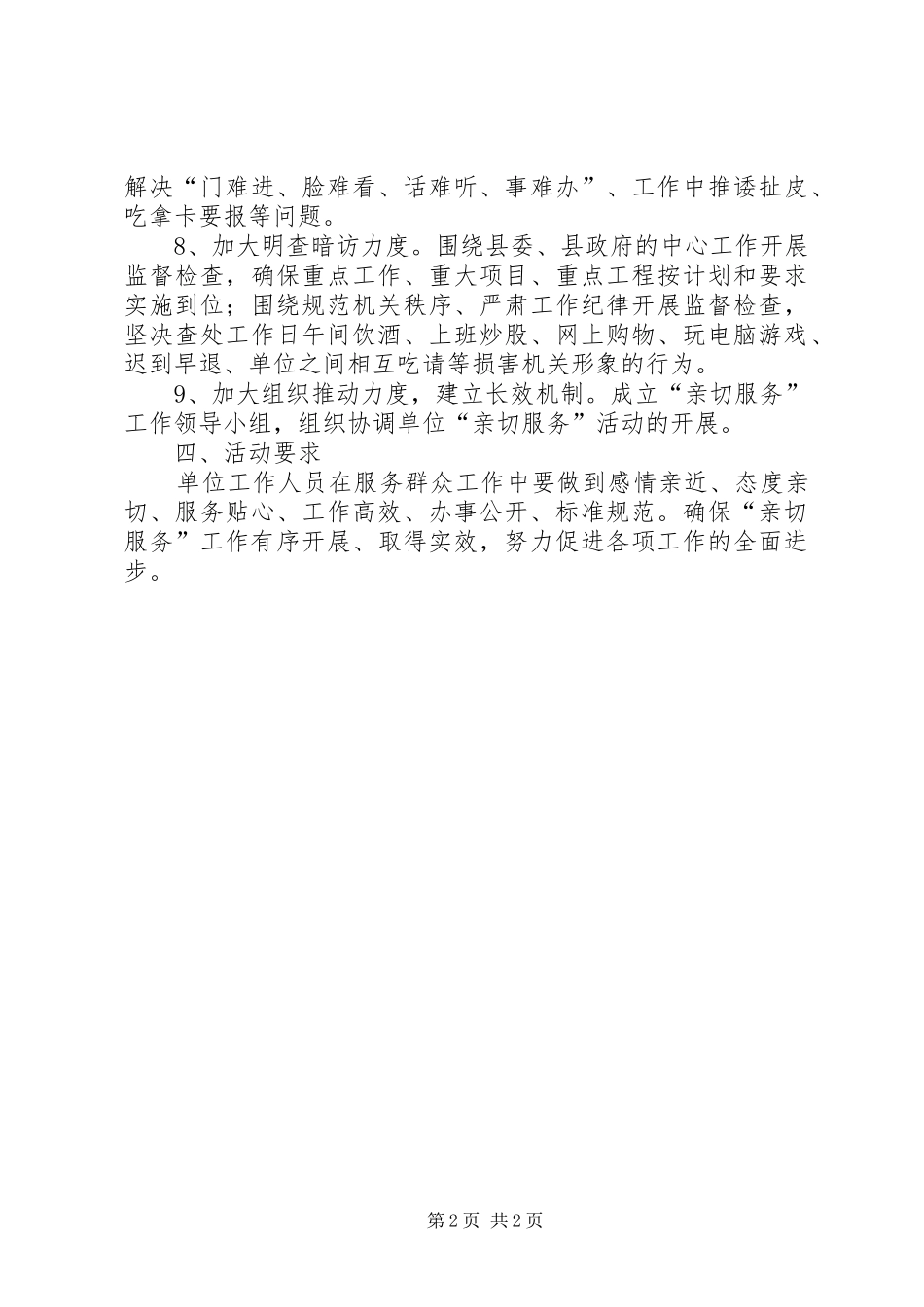 规划局亲切服务工作方案_第2页