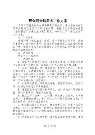 规划局亲切服务工作方案