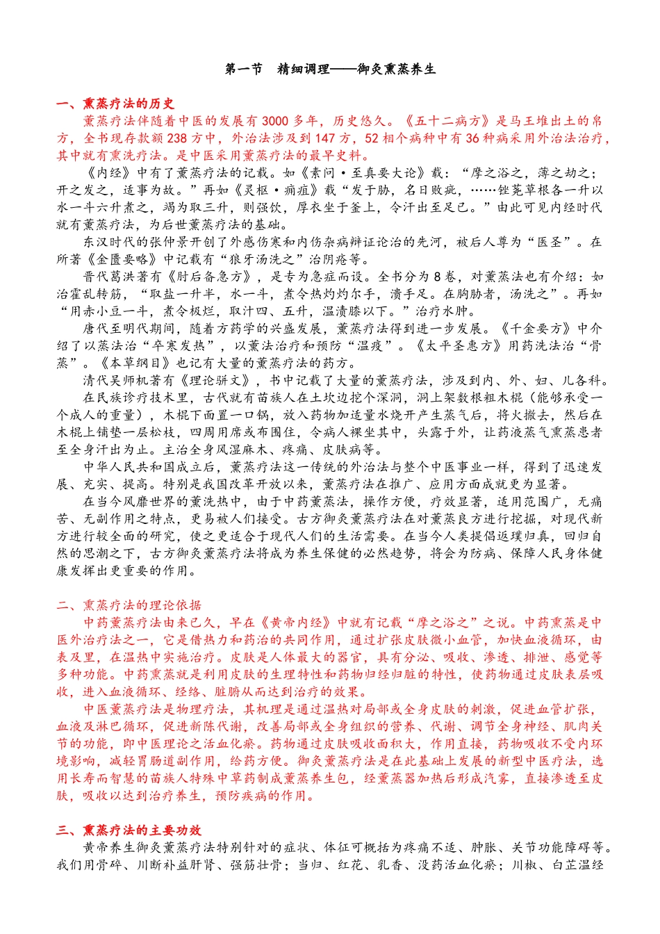 熏蒸培训手册_第1页
