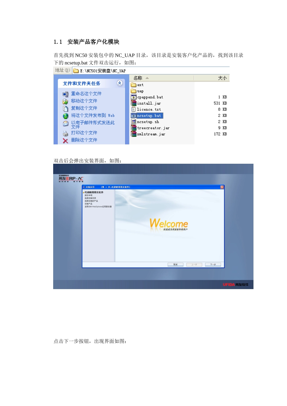 数据库安装、NC50中间件安装和开发环境配置_第2页