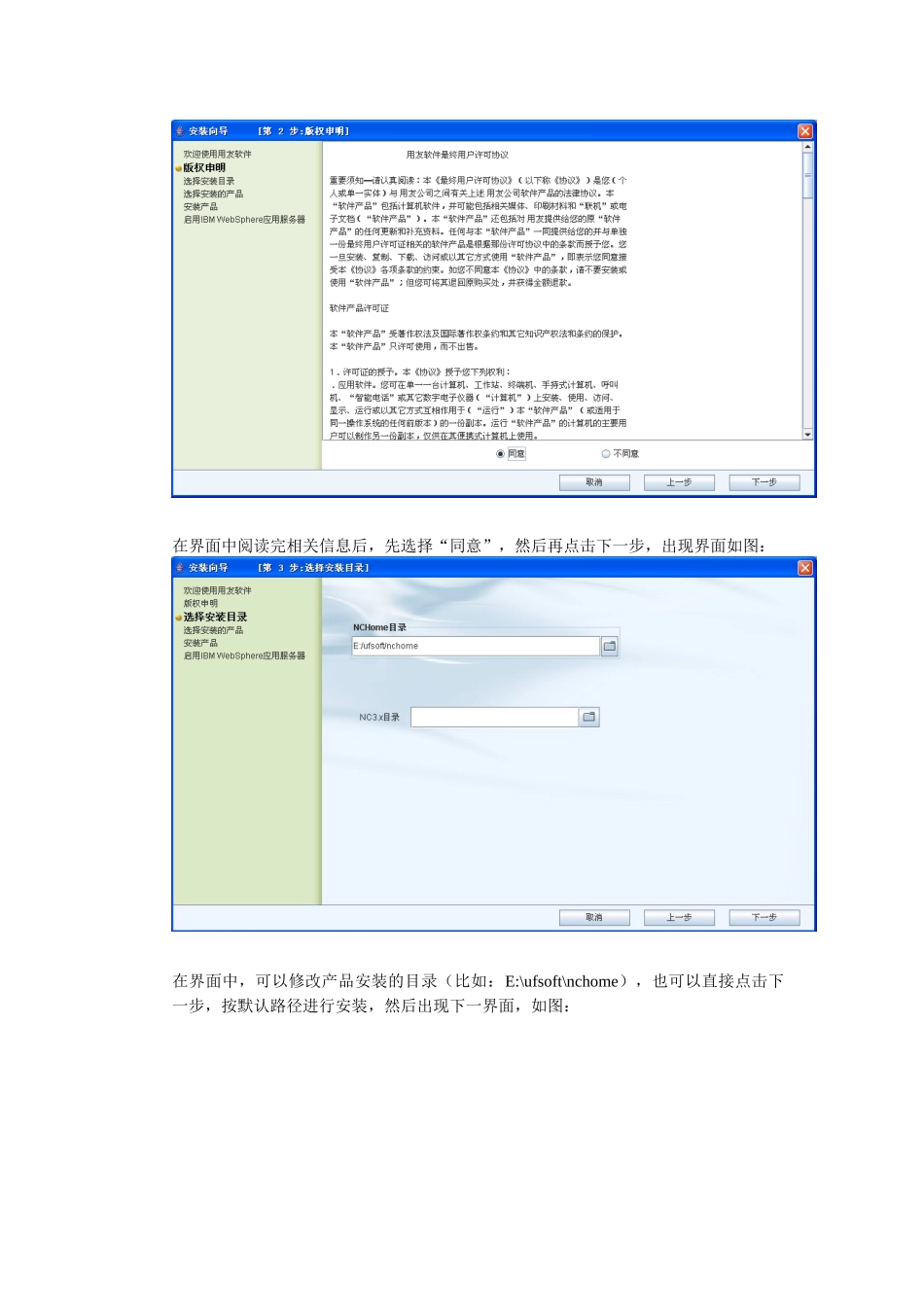 数据库安装、NC50中间件安装和开发环境配置_第3页
