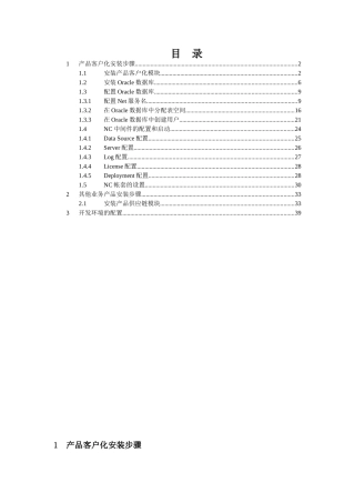 数据库安装、NC50中间件安装和开发环境配置