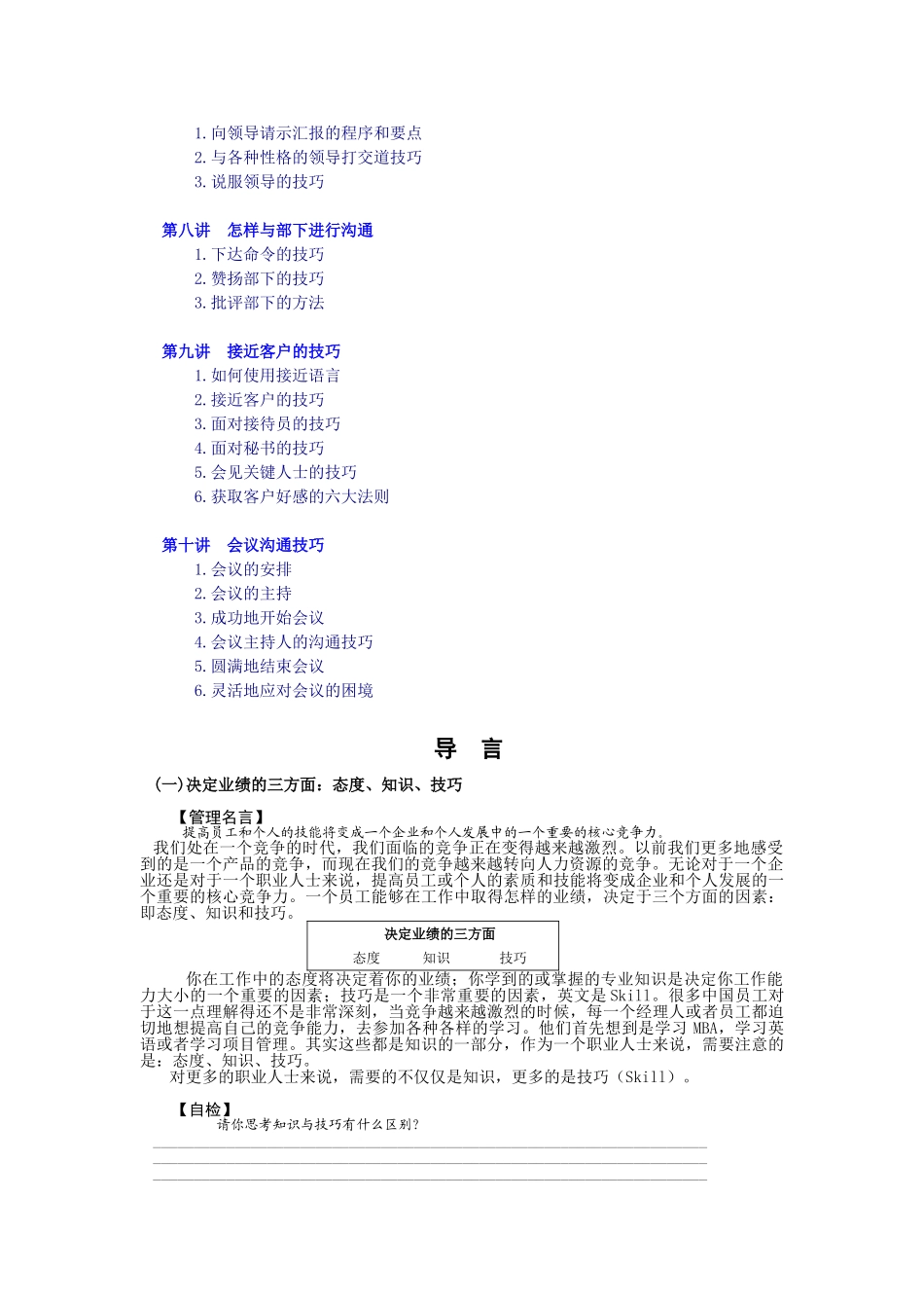 有效沟通技巧与高效沟通_第2页