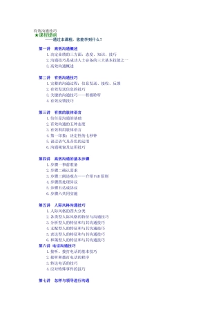 有效沟通技巧与高效沟通
