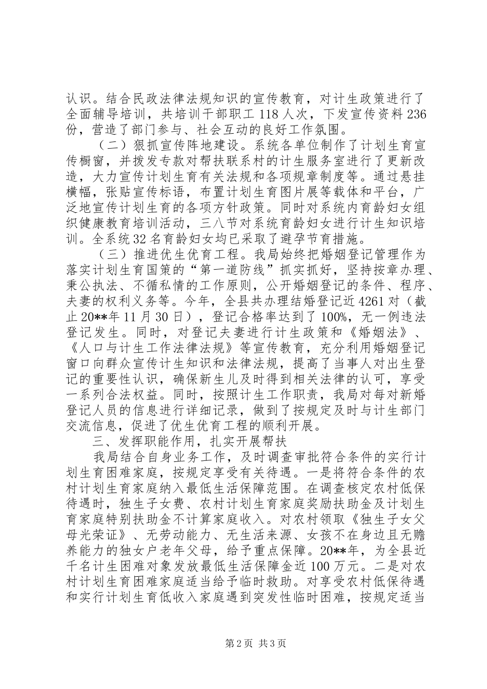 民政局人口与计划生育工作情况汇报_第2页
