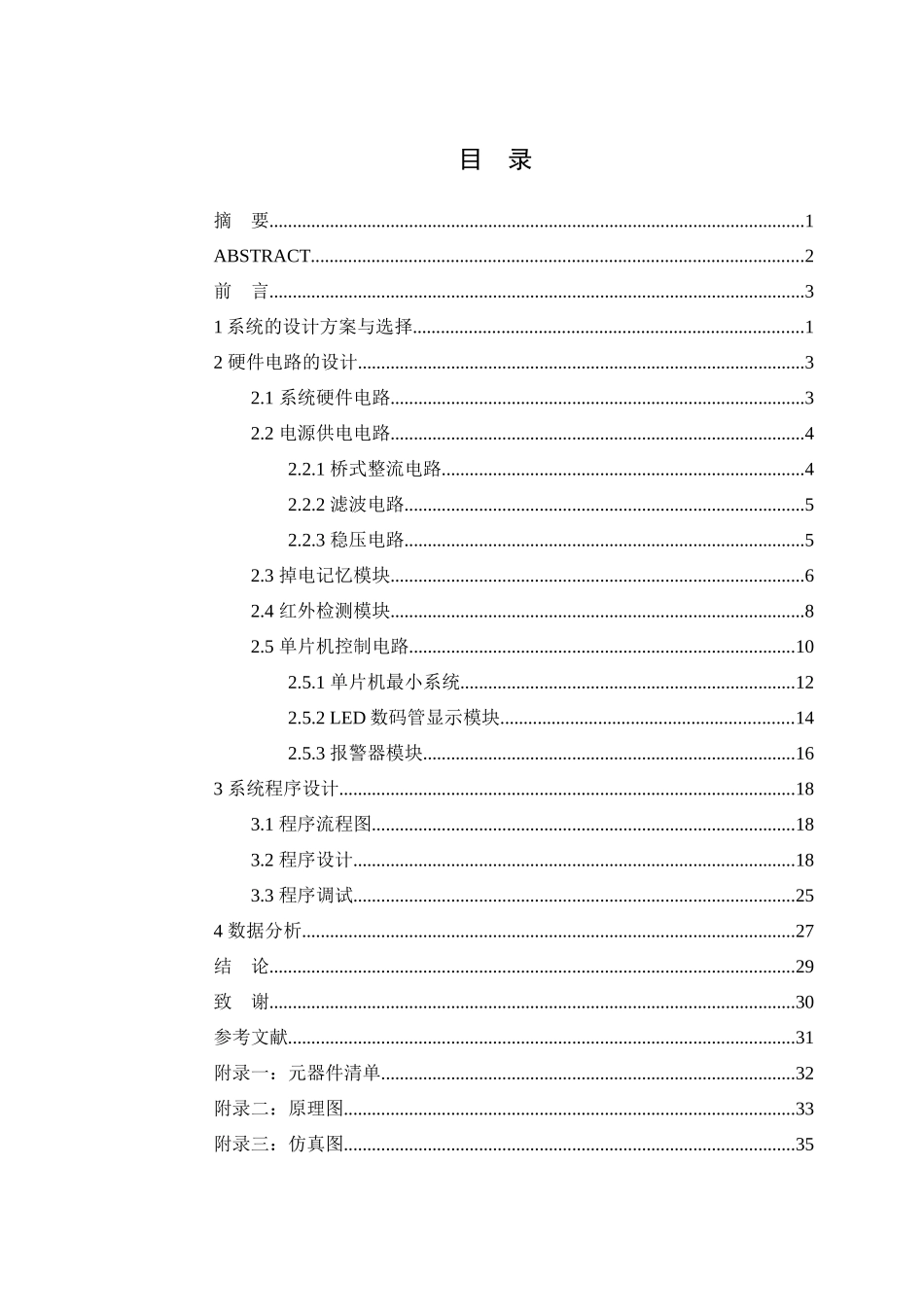 生产流水线产品产量统计显示系统的设计_第2页
