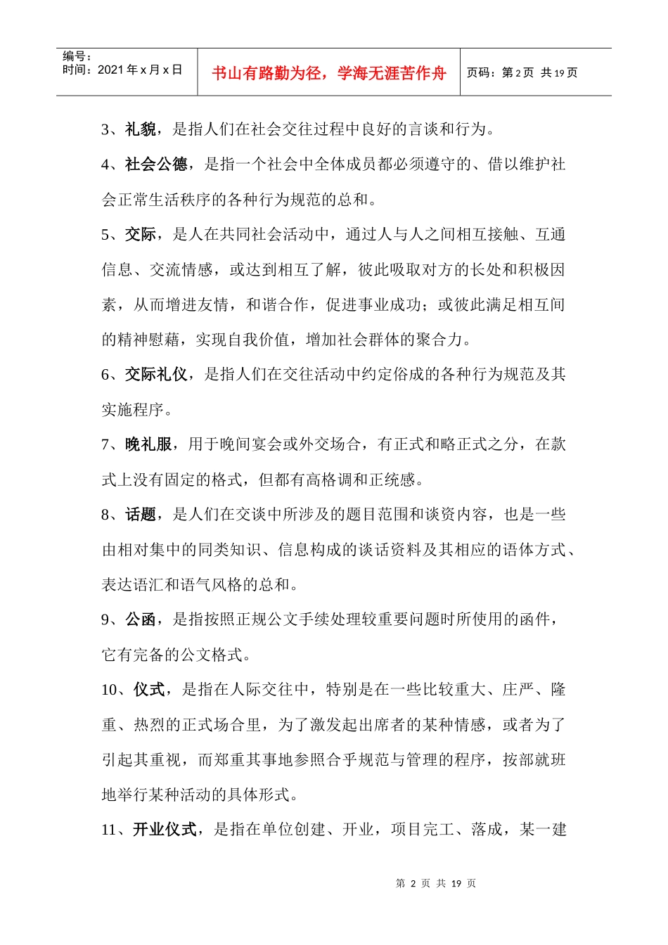 现代交际礼仪复习资料_第2页