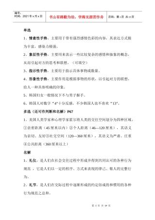 现代交际礼仪复习资料