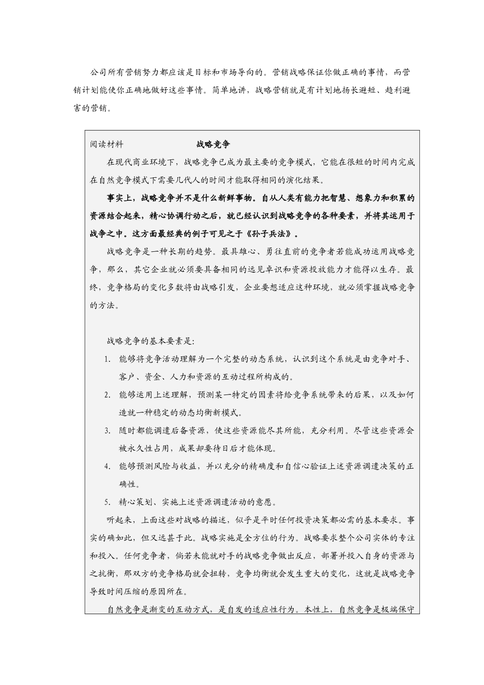 现代企业如何制订公司的经营战略_第3页