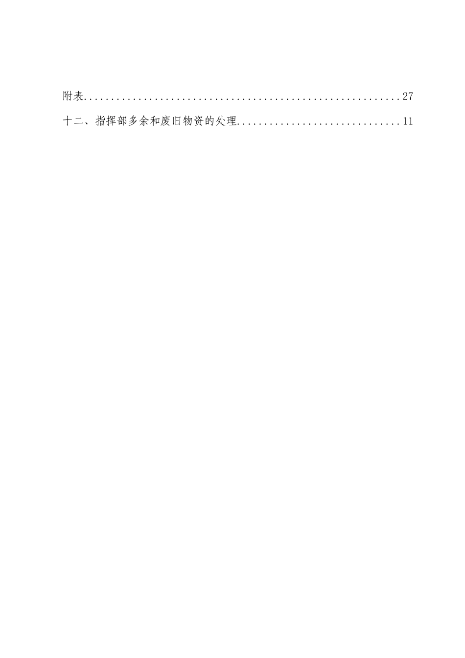 物资管理办法(最新版)_第3页