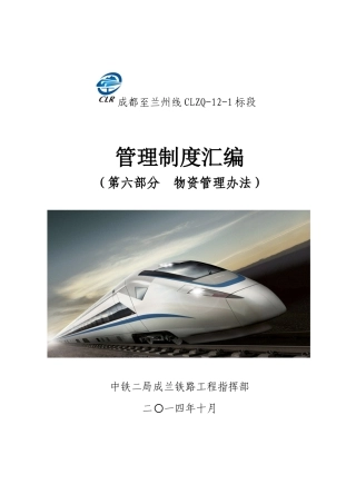 物资管理办法(最新版)