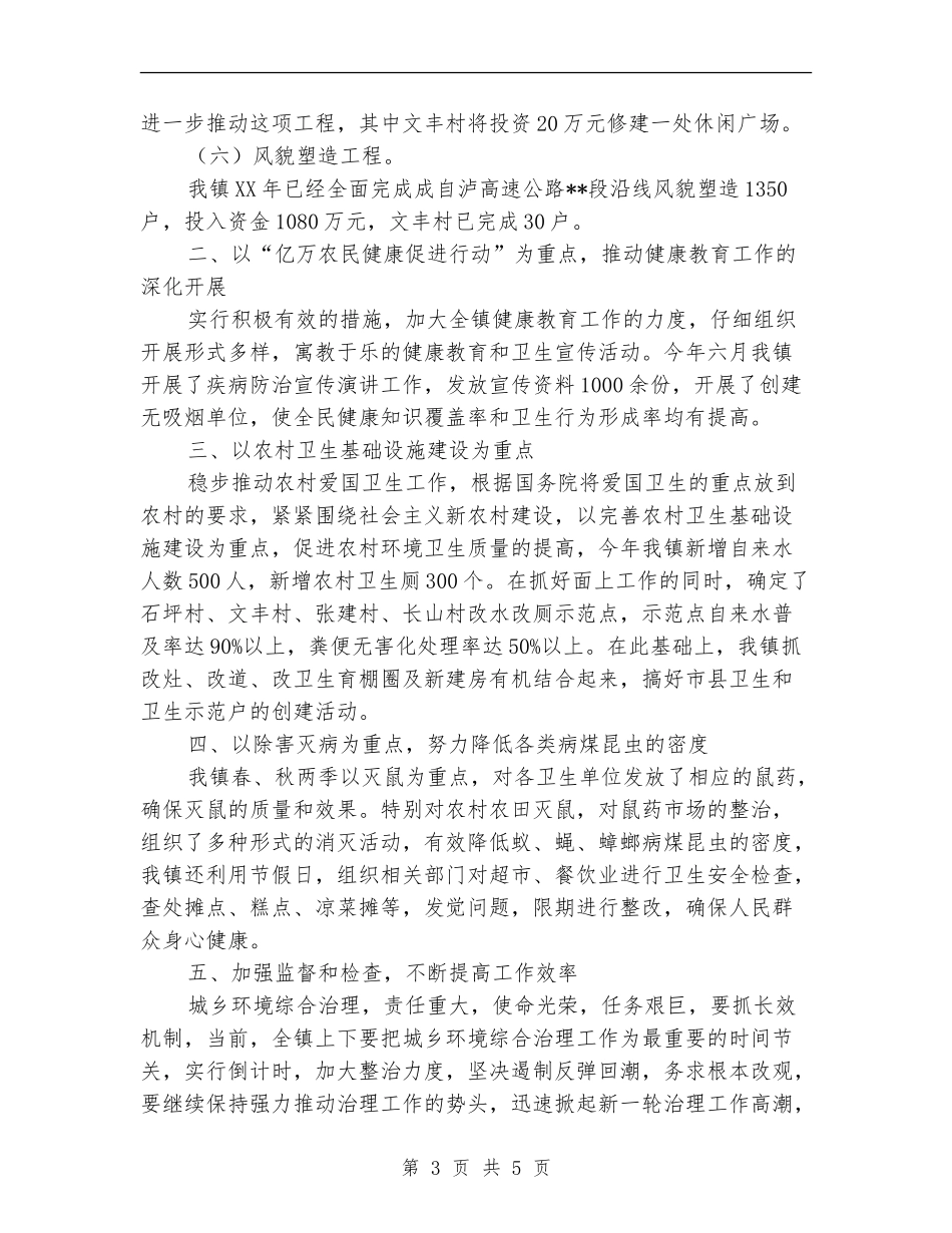 乡镇爱卫办爱国卫生年终工作总结_第3页