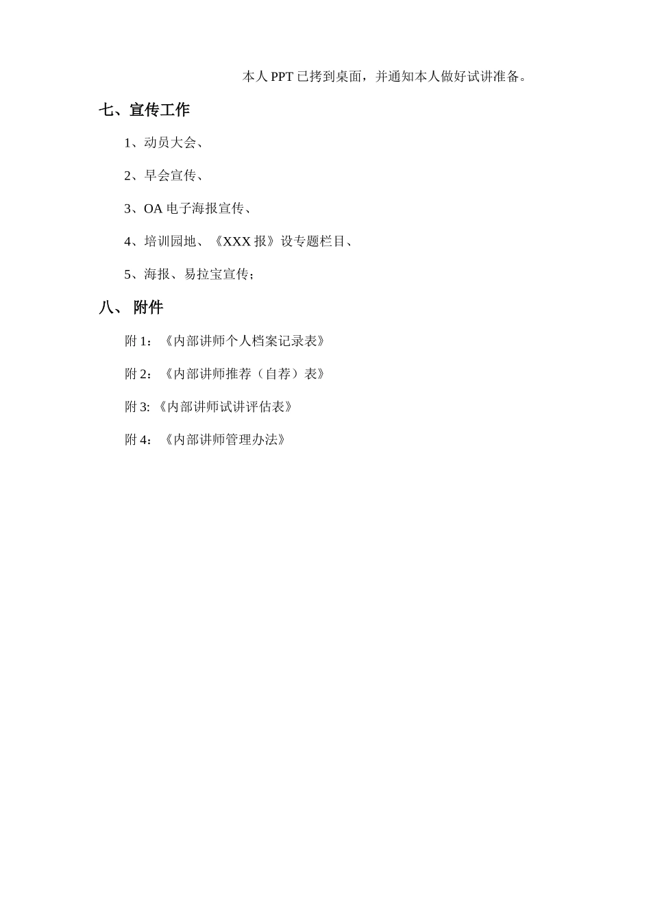 某某公司内部讲师评选方案_第3页