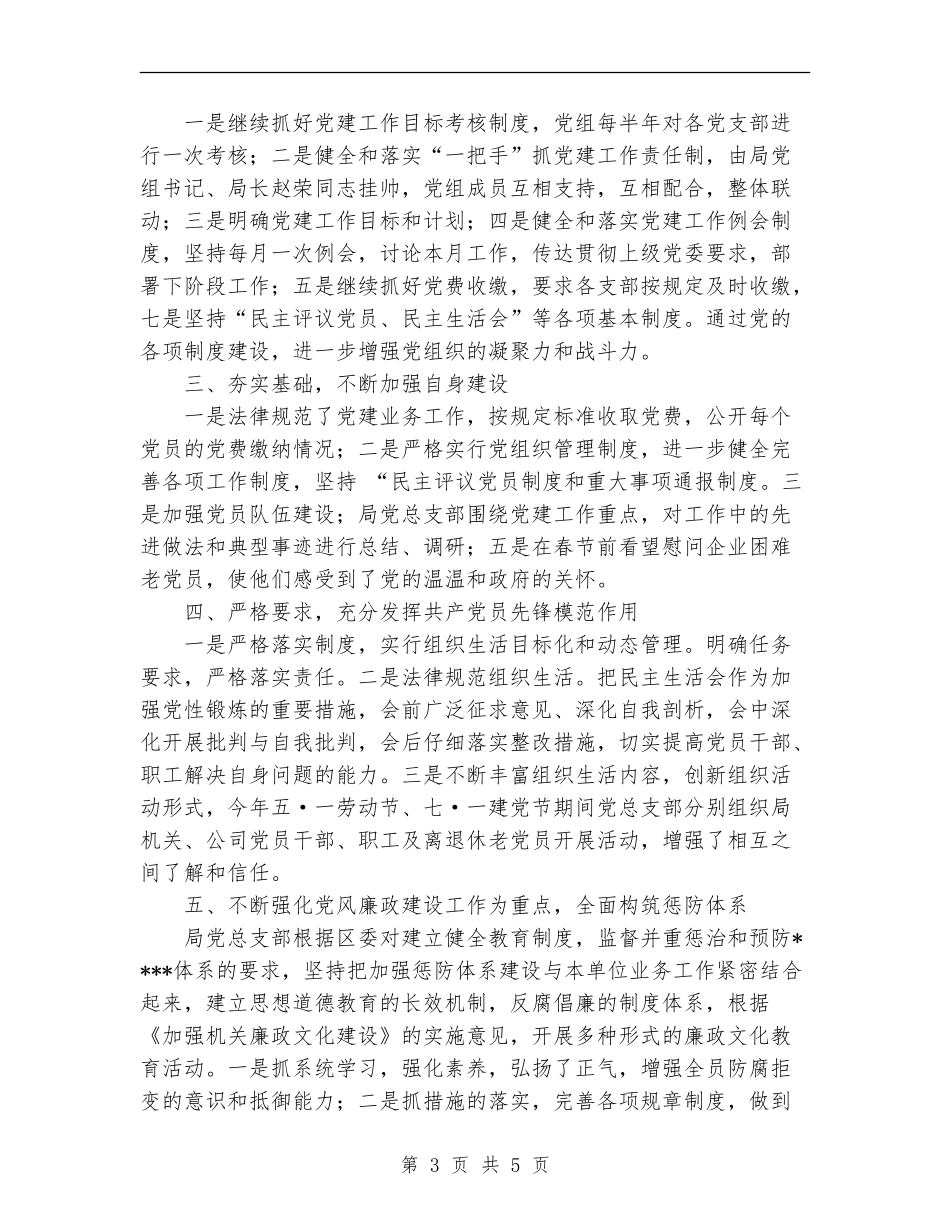 2024年粮食局党建工作总结范文_第3页
