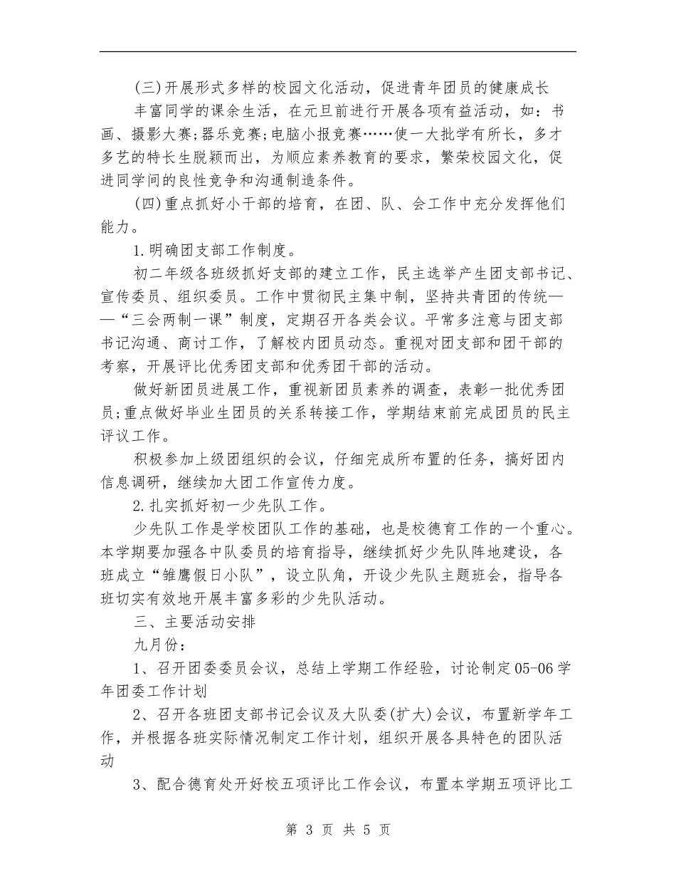 团支部书记工作计划范本_第3页