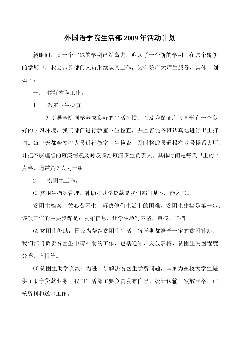 生活部09年工作总结_第3页