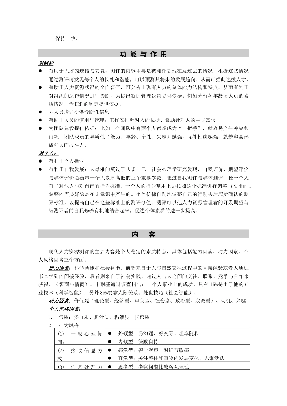 浅析人力资源测评_第2页