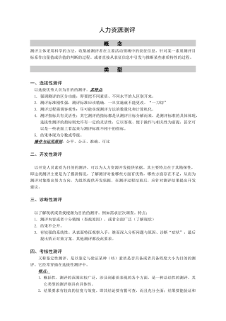 浅析人力资源测评