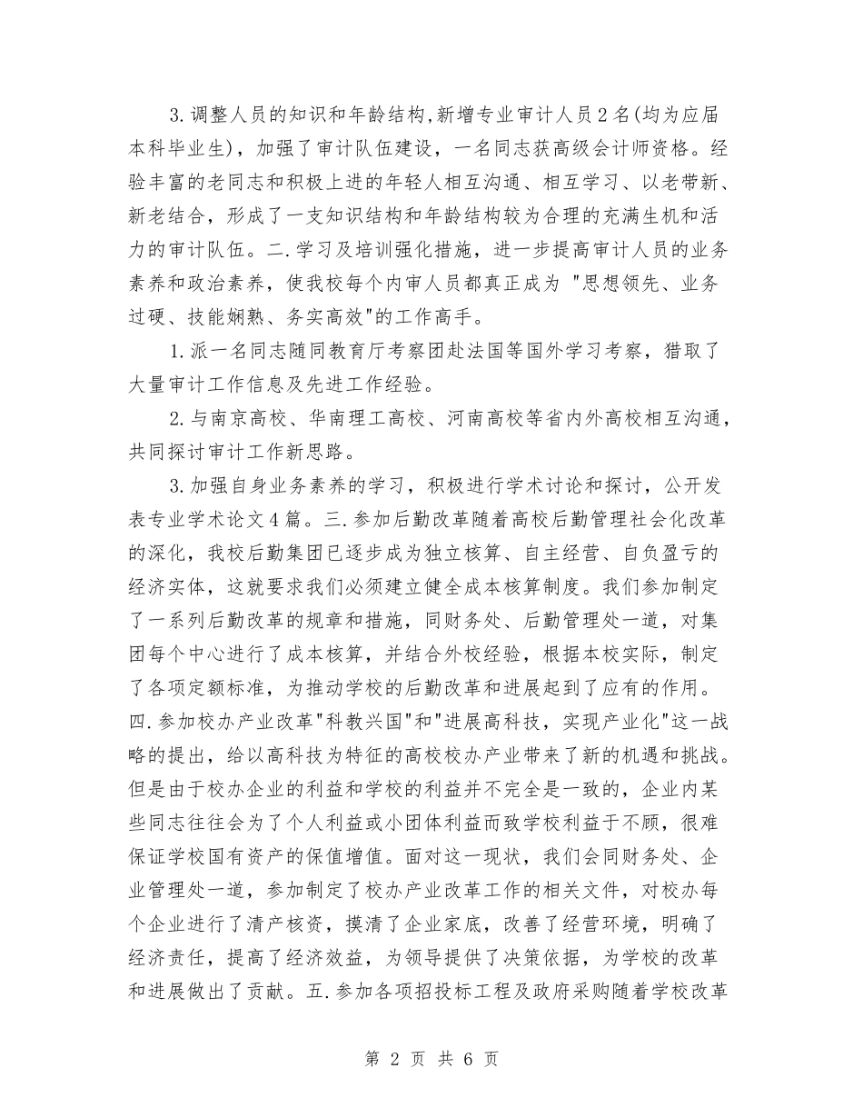 2024年度审计部个人工作总结与2024年度客服专员工作总结报告汇编_第2页