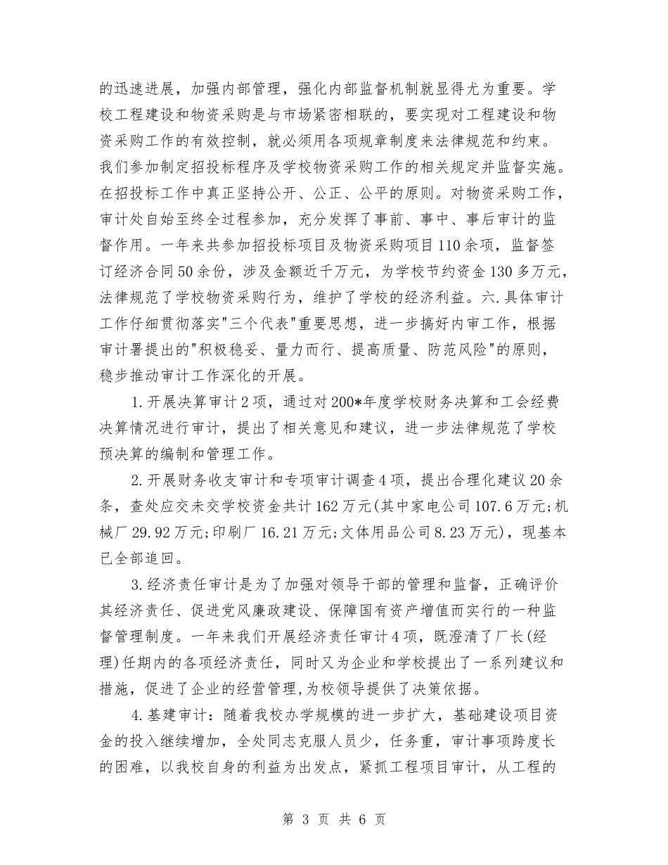 2024年度审计部个人工作总结与2024年度客服专员工作总结报告汇编_第3页