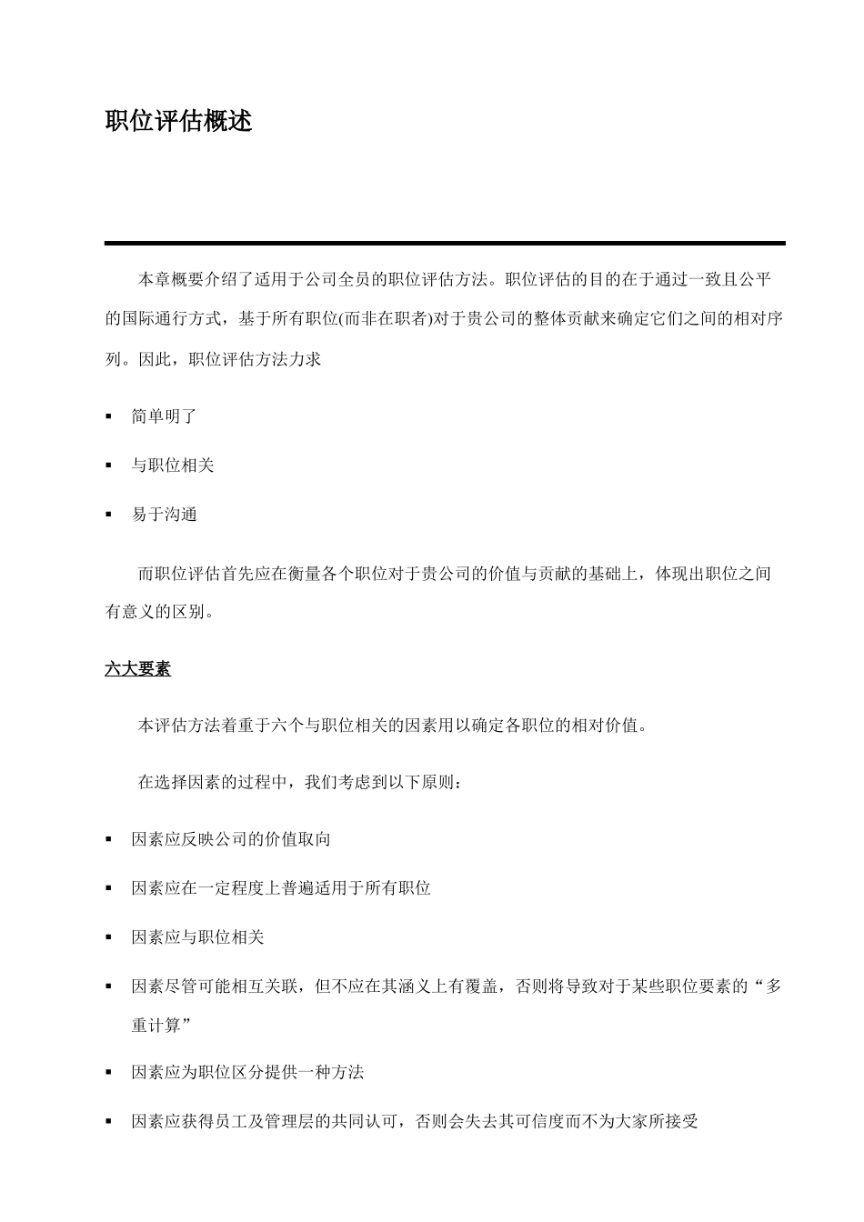 职位评估方法与要素_第3页