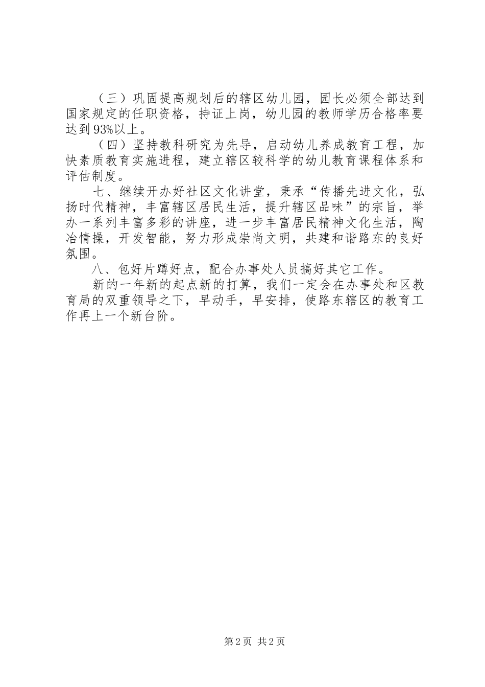 街道办事处教育宣传计划_第2页