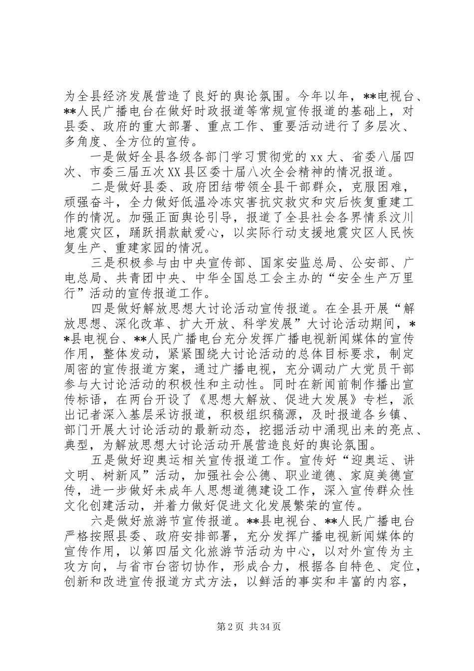 广电中心工作总结暨XX年工作计划(精选多篇)_第2页