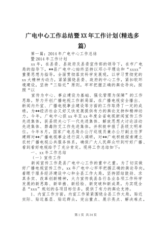 广电中心工作总结暨XX年工作计划(精选多篇)
