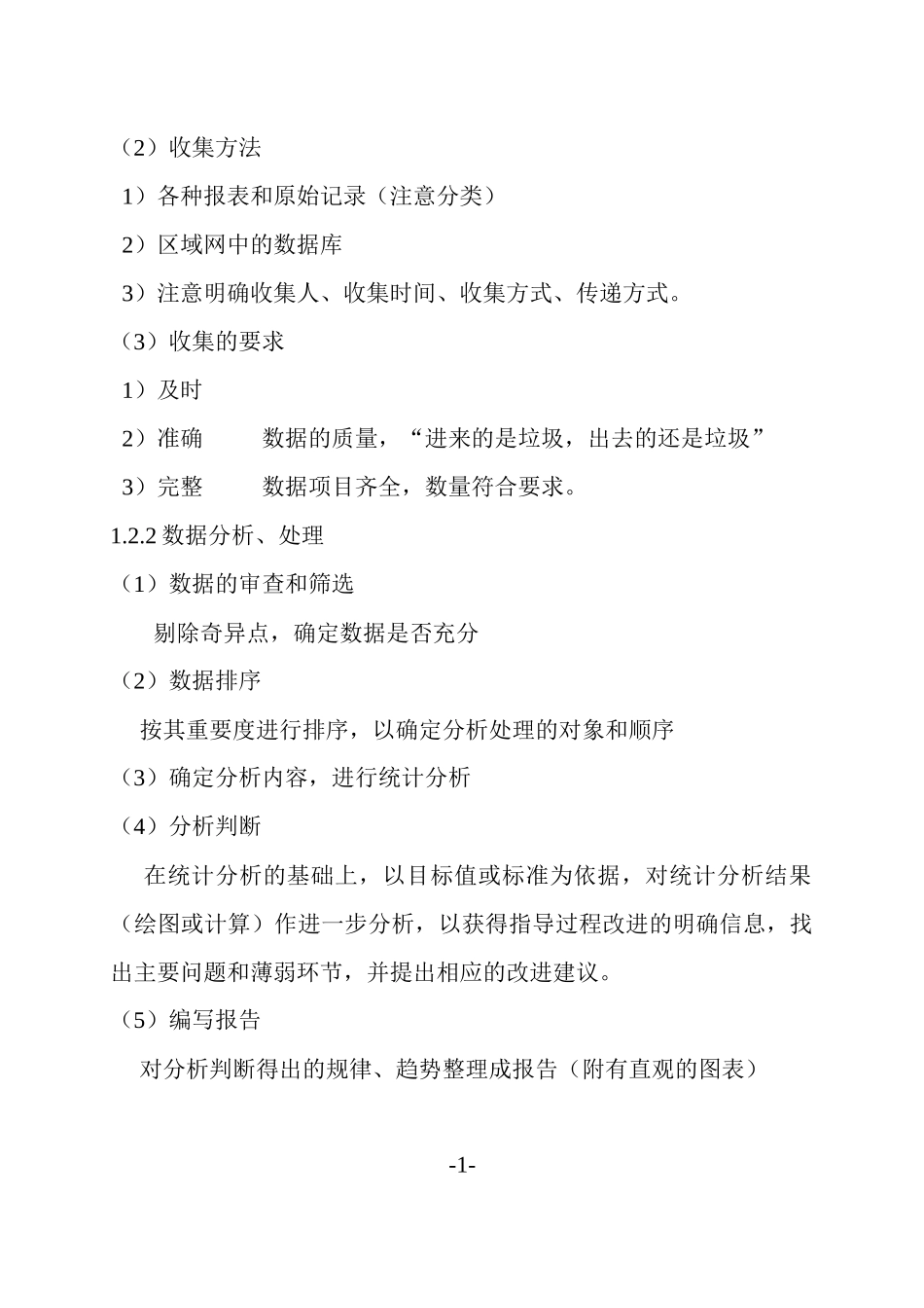 数据分析培训提纲22_第2页