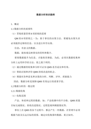 数据分析培训提纲22