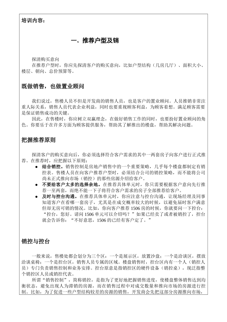带看现场、处理客户异议、客户追踪、议价与守价、促_第2页
