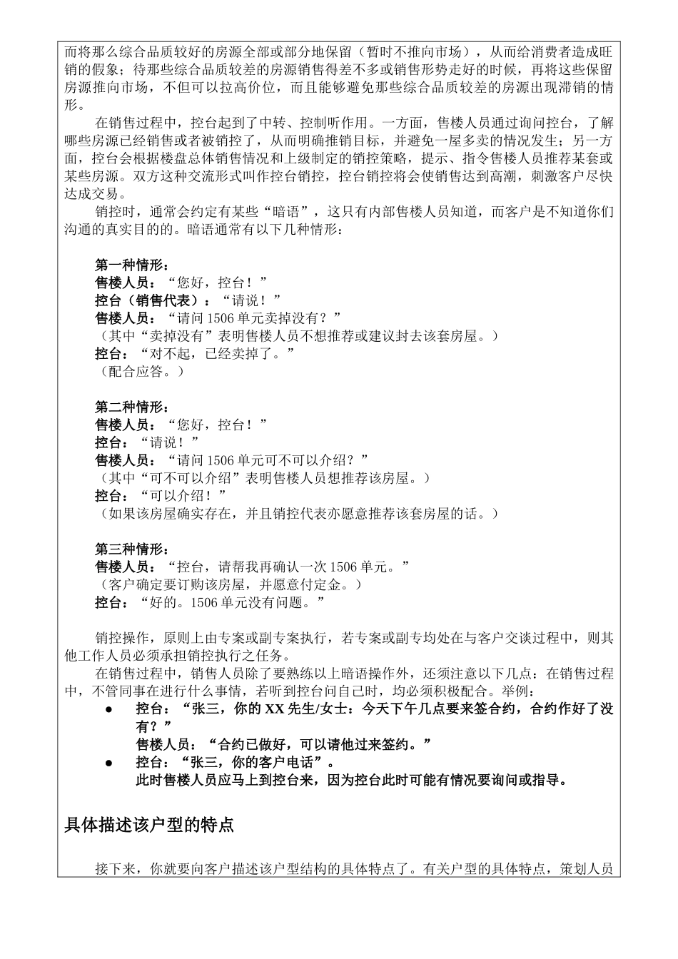 带看现场、处理客户异议、客户追踪、议价与守价、促_第3页